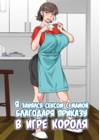 Ousama Game no Meirei de Haha to Sex Shita Hanashi